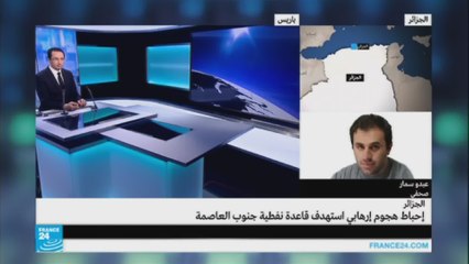 الجزائر: إحباط هجوم إرهابي استهدف قاعدة نفطية في عين صالح جنوب البلاد
