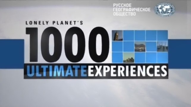 BBC: 1000 приключений на одинокой планете. Самые необычные места для ночлега