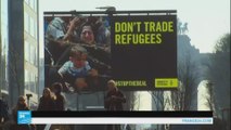 منظمة العفو الدولية تنتقد مشروع الاتفاق الأوروبي التركي حول اللجوء