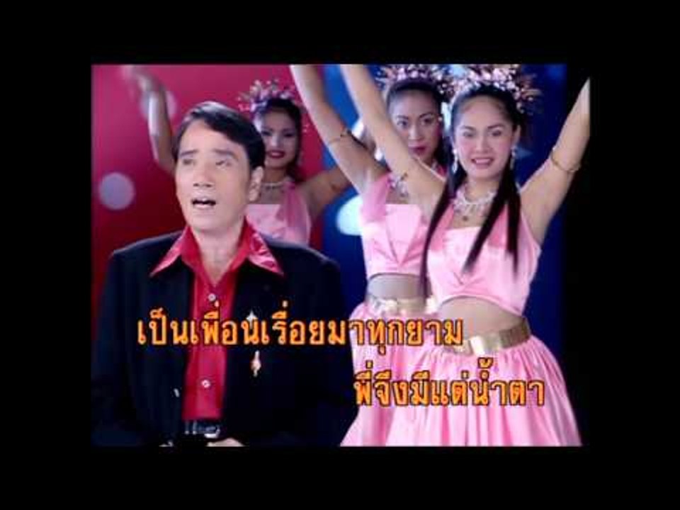 ซมซาน - ศรเพชร ศรสุพรรณ  (KARAOKE)