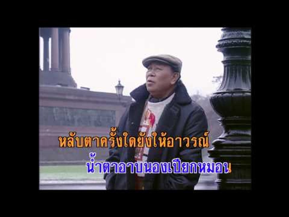 หรีดรัก - สุเทพ วงศ์กำแหง (KARAOKE)