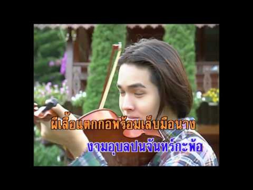 อุทยานดอกไม้ - วงจันทร์ ไพโรจน์  (KARAOKE)
