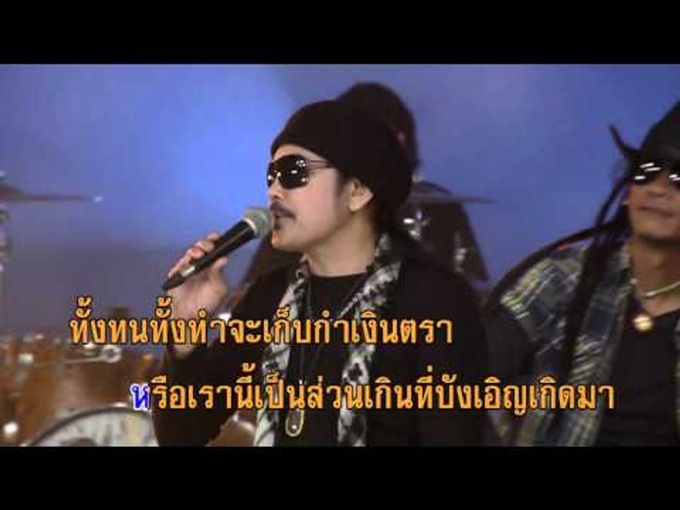 คนกินแดด - นิค นิรนาม  (KARAOKE)