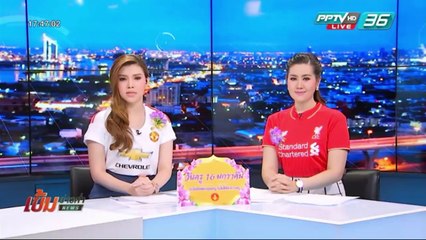 เข้มขอบสนาม วันที่ 16 ม.ค. 59