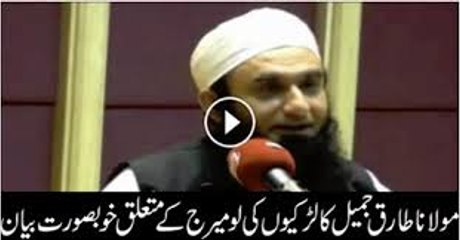 Girl Rights On Love Marriage By Maulana Tariq Jameel