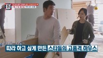 [예고} 연예계 최고의 인테리어 神은?