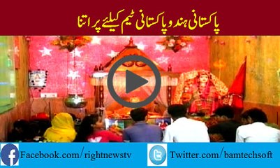 Pakistani Hindu Worship to Win Pakistan Match
