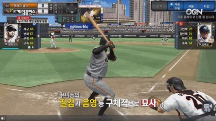 실사 야구 게임 끝판왕 등판 ! 이사만루2 KBO / G-Report