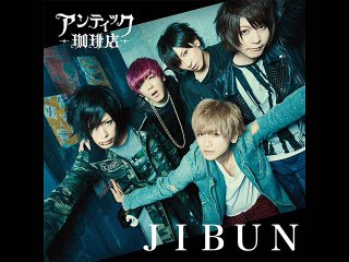 AN CAFE アンティック- JIBUN - 2.BondS~絆~2016ver.