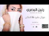 الفنانة : رنبن البصري | موال صابره & الاماكن