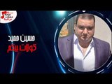 حسين حميد - كولات بيكم طالت يمنانة  |  عليكم الله