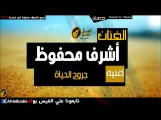 أشرف محفوظ   جروح الحياة