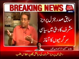 Ex President General Pervez Musharraf start political activities in Dubai