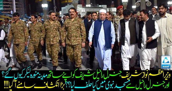 Why General Raheel Sharif took Nawaz Sharif with him on Masjid e Nabvi SAW?? What oath he took there??? Revealing Story!