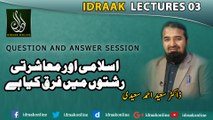 اسلامی اور معاشرتی رشتوں میں فرق کیا ہے | ڈاکٹر سعید احمد سعیدی