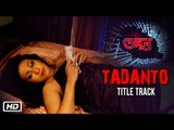 Tadanto Title Track  | Rituparna | Rahul | Priyanka | Jojo | Tadanto - তদন্ত