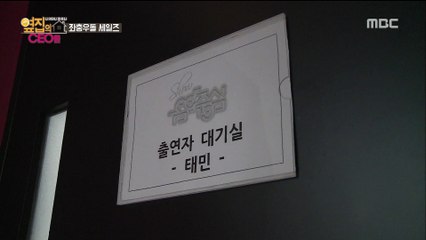 [HD] 160318 옆집의 CEO들 태민 Cut