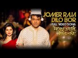 Jomer Raja Dilo Bor | Title Track | Abir | Paayel | Rajatava