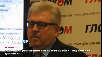 От вопроса реституции так просто не уйти – украинский дипломат