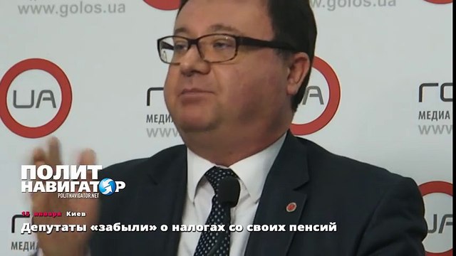 Депутаты «забыли» о налогах со своих пенсий