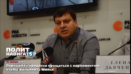 Порошенко придется прощаться с парламентом, чтобы выполнить Минск