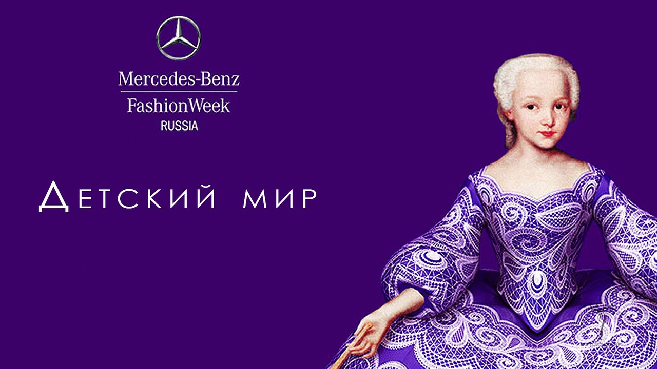 MBFWR FW16/17 Detsky Mir // Kids world