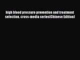 [PDF] high blood pressure prevention and treatment selection. cross-media series(Chinese Edition)