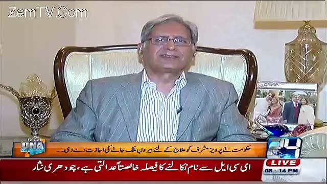 Raheel Shareef Nawaz Shareef ko Madina kion lekar gaye-Aitzaz Ahsan
