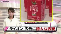 「トマト酢生活トマト酢飲料」トクホ飲料で誇大広告　消費者庁が勧告