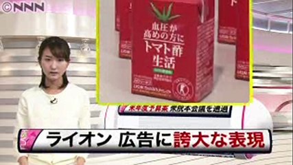 「トマト酢生活トマト酢飲料」トクホ飲料で誇大広告　消費者庁が勧告