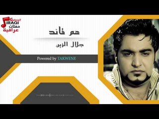 جلال الزين - هم قائد