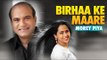 Birhaa Ke Maare | Padma Wadkar & Suresh Wadkar | Morey Piya