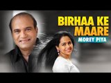 Birhaa Ke Maare | Padma Wadkar & Suresh Wadkar | Morey Piya
