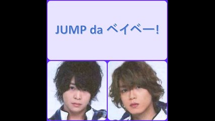 20160318 JUMP da ベイベー! 有岡大貴 髙木雄也