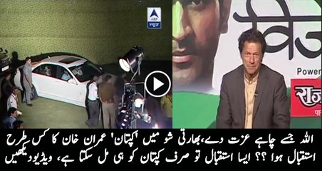 See How Indians Welcomes Imran Khan In Show