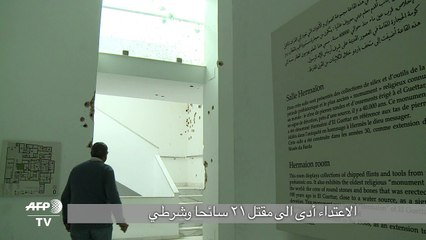 الذكرى الأولى للاعتداء على متحف باردو في تونس