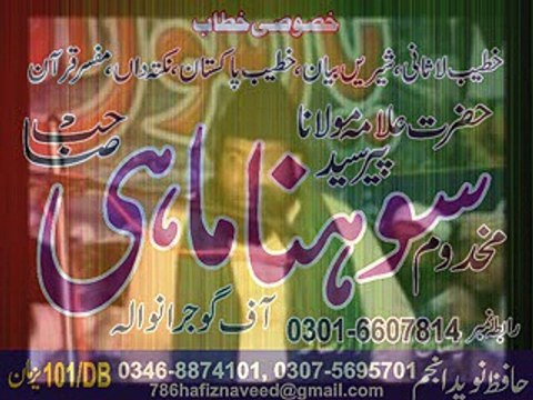 Peer Sohna Mahi-Abdi zindgi-PRT-1-BY Hafiz Naveed Anjum Attari-0307-5695701