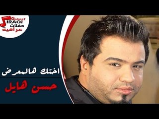 حسن هايل  - ابن اختك هالمعرض