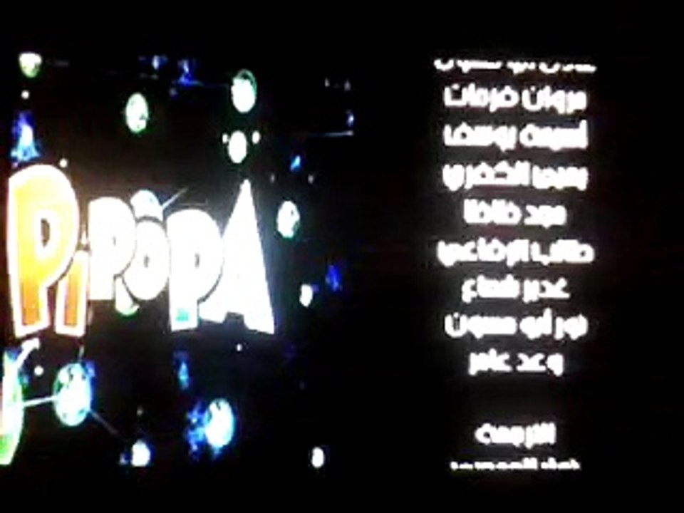 موسيقى النهاية بي بو با - سبيس تون