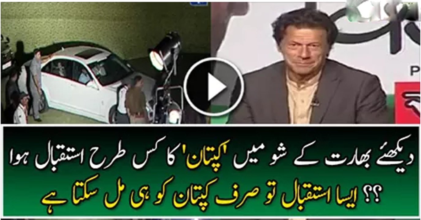 See How Indians Welcomes Imran Khan In Live  Show