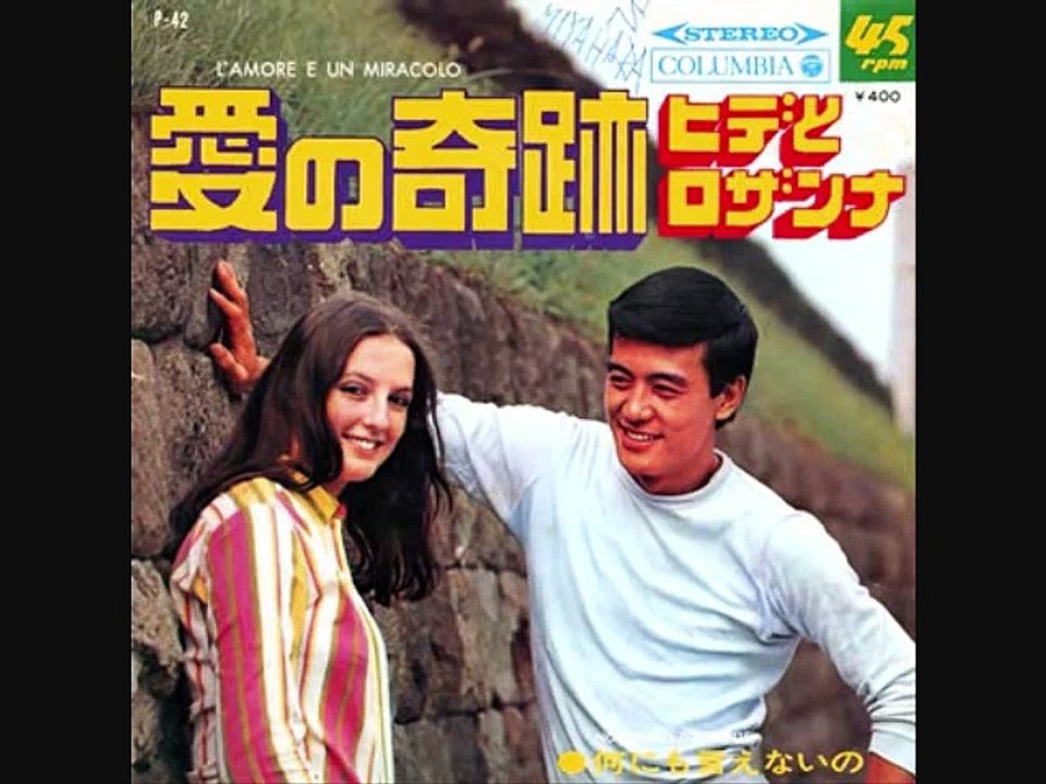 愛の奇跡・・ヒデとロザンナ 動画 Dailymotion