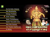 Neai Manakkayilea | Lord Ayyappan Songs | S.P.Balasubramaniam | P.H.Ramani