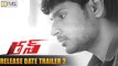 Run Movie Release Date Trailer 2 | Sundeep Kishan | Anisha Ambrose | Filmyfocus.com