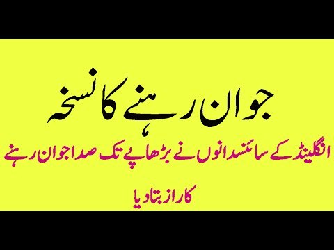 Quwat e Bah Jinsi Taqat Mardana Kamzori ke liye Asaan Nuskhe