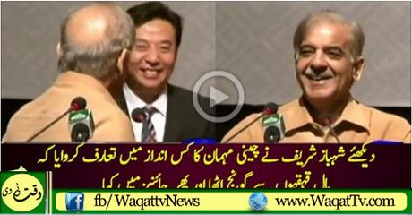 Shahbaz Sharif Speaks Chinese At a Ceremony Watch Video