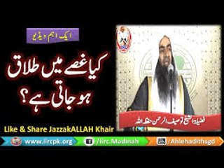 Kya Gusse Me Talaq Ho Jati Hai By Syed Tauseef Ur Rehman