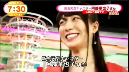 お天気キャスターに！１９歳現役早大生・阿部華也子「めざましテレビ」