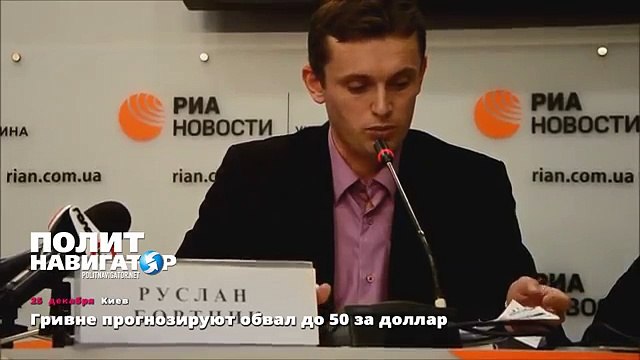 Гривне прогнозируют обвал до 50 за доллар