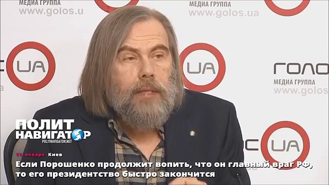 Если Порошенко продолжит вопить, что он главный враг РФ, то его президентство закончится