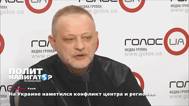 На Украине наметился конфликт центра и регионов